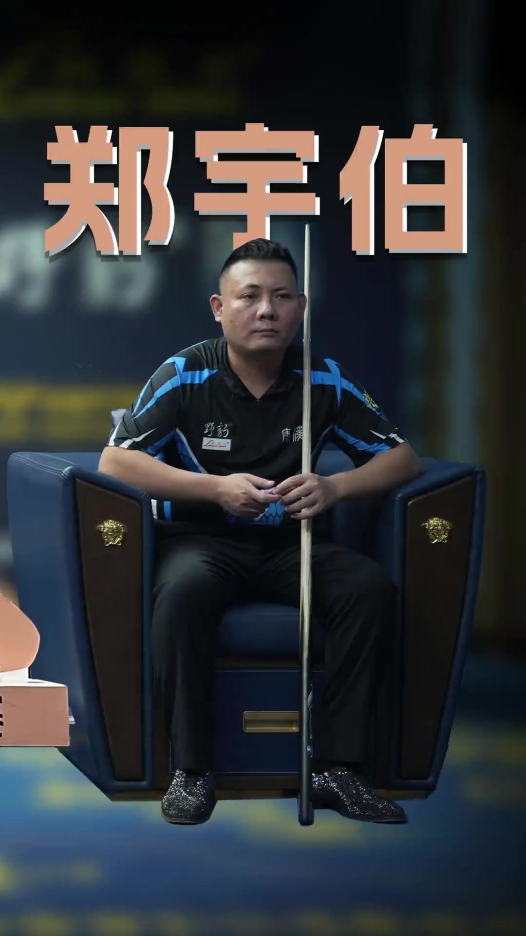 员的参赛压 员的参赛压